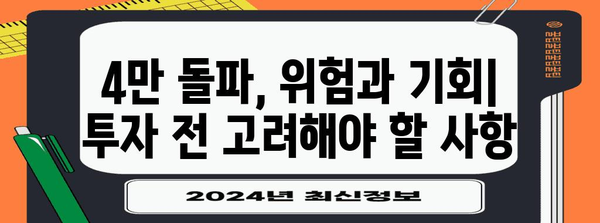 다우지수 4만 돌파 분석 | 투자 전략과 전망