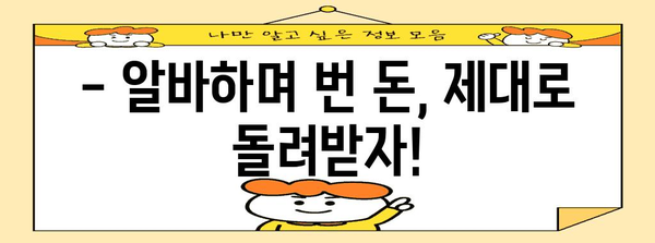 알바 연말정산 더쿠 필수 가이드| 알바생도 쉽게 하는 연말정산 | 알바, 연말정산, 더쿠, 세금, 환급