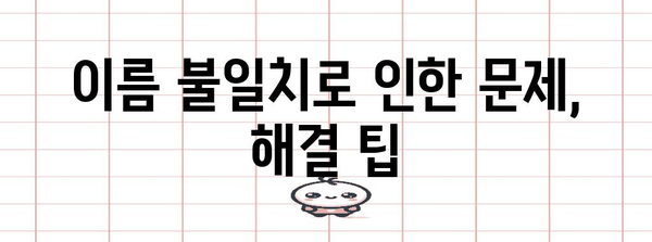 애드센스 세금 정보 입력 시 이름 불일치 해결법