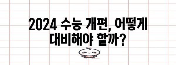 2024 수능 수시/정시 전략 완벽 가이드| 나에게 맞는 입시 전략 찾기 | 수능, 입시, 대입, 대학교, 전형, 합격