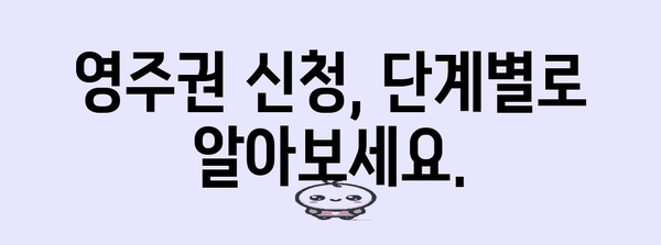 캐나다 영주권 신청 완벽 가이드 | 자격, 절차, 필요 서류