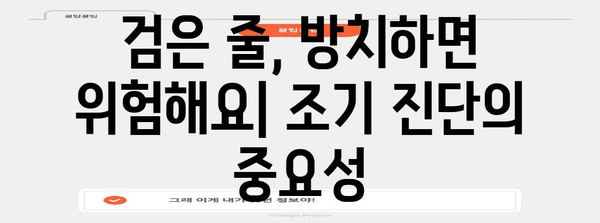 엄지손톱에 생긴 검은 세로줄 | 흑색종인지 흑색조갑증인지 구별하기