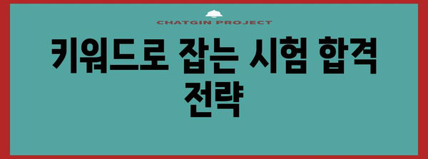 직업상담사 실기시험 1일차 공부법 | 영상정리와 키워드 중심 완벽 가이드