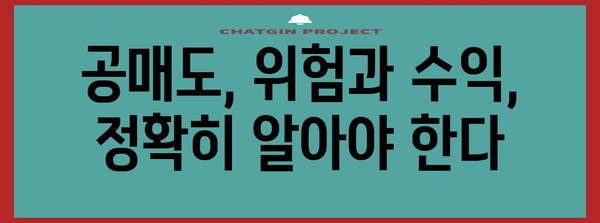 주식 공매도의 모든 것 | 잔고 확인부터 KRX