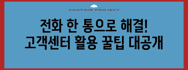 우체국 실비보험 고객센터 꿀팁 | 7가지 알찬 활용법