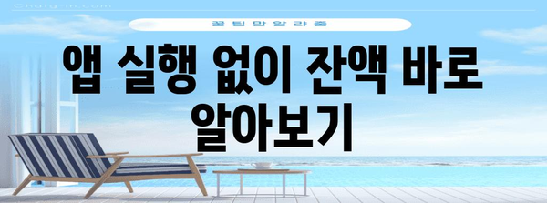 꿀팁 모바일티머니 잔고 빠르게 확인하기