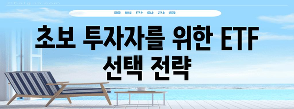 주식 초보자를 위한 은 투자와 ETF 투자 포괄 가이드