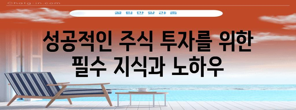 1억 재테크를 위한 주식투자 가이드