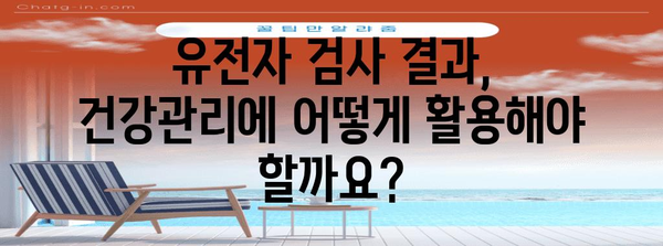 뱅크샐러드 유전자 검사 | 정확성의 한계와 유의사항