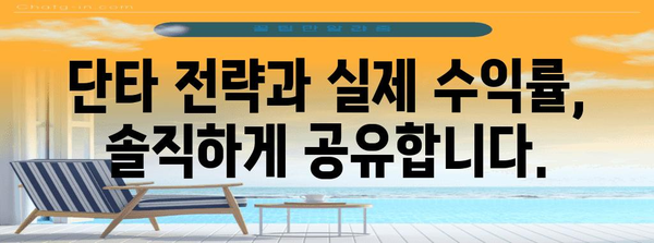 단타 한 달 후기 | 실제 수익률 공개