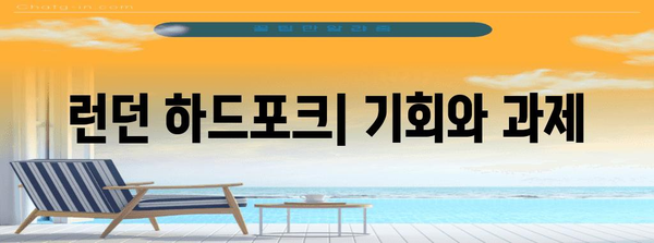 이더리움 런던 하드포크 | 영향과 전망 분석