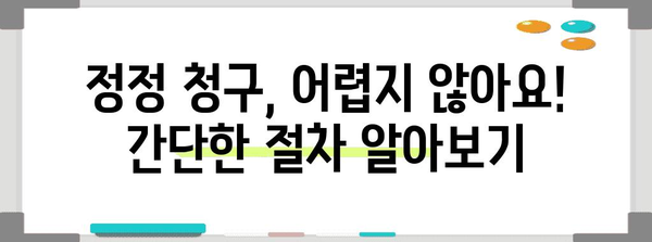 세금환급 꿀팁 | 개인사업자 종합소득세 정정 청구하기