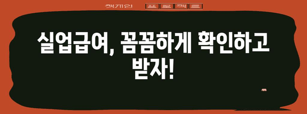 직장인 현명한 선택! 실업급여 상식과 신청 가이드