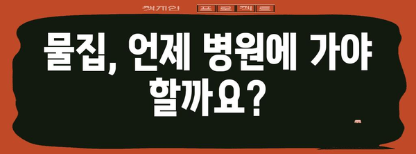 물집 제거와 관리 | 안전하고 효과적인 방법