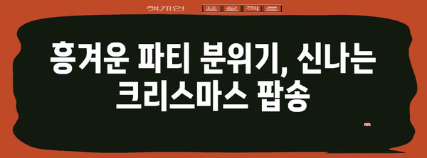 크리스마스 분위기 UP! 추천 발표곡