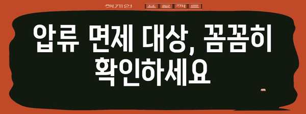 [종합소득세 연체 시 압류와 시효 중단 | 피해야 할 함정]