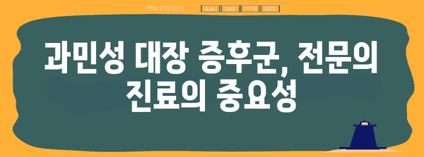 과민성대장증후군 대처 | 설사 정지법과 이소전해질 음료 활용