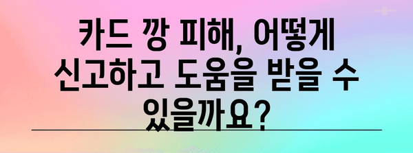 카트론 현금서비스카드 깡 대응 가이드 | 법적 책임과 대처법