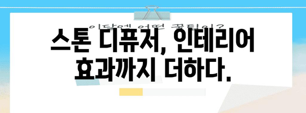 스톤 디퓨저 | 공간을 향기롭게 채우는 방법 가이드