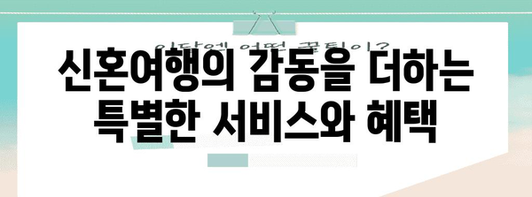 유럽 신혼 여행 잊지 못할 로맨틱 호텔 10곳