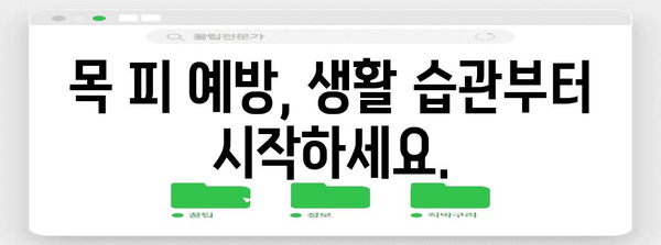 목에서 피가레 | 원인, 치료법, 예방법