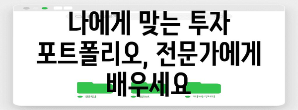 안전하고 수익성 있는 저축의 길 | 전략적 투자 안내