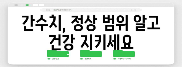 간수치를 정상화하는 과학적 해결책, 원인별 관리법