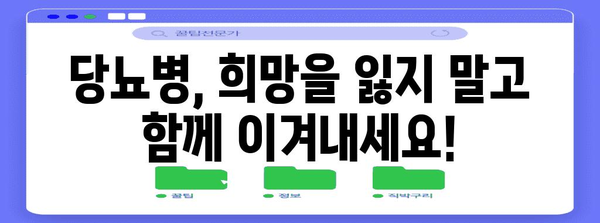 당뇨병 관리의 모든 것 | 증상, 합병증 및 예방 지침