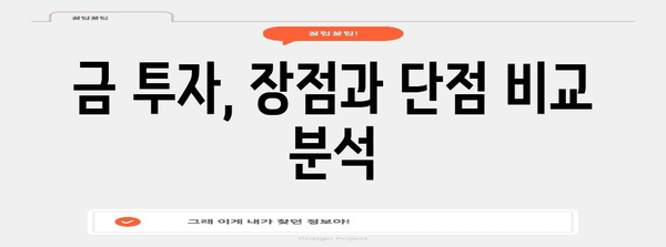 금 ETF, 금 펀드 | 안전한 자산 투자 전략