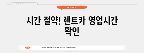 제주 렌트카 완벽 예약 가이드 | 본사 위치, 영업시간, 꿀팁