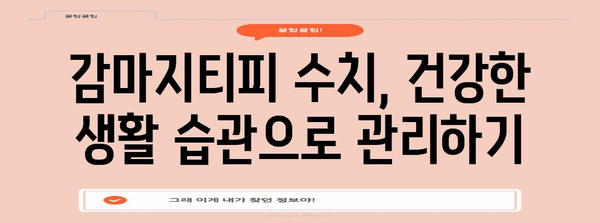 감마지티피 조절 가이드 | 간수치 자연 해결책