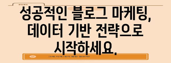 네이버 블로그 통계 분석 | 네이버 블로그 마케팅 현황 총정리