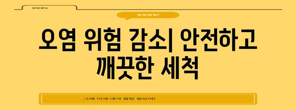 자동 시험관 세척기 | 장단점 분석