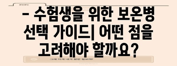 수능 대비 필수템! 똑똑한 수험생을 위한 보온병 선택 가이드 | 수능, 보온병 추천, 수험생 필수템