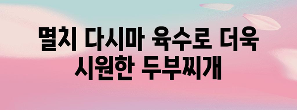 쉽고 맛있는 겨울 식탁 | 따뜻한 두부찌개 레시피