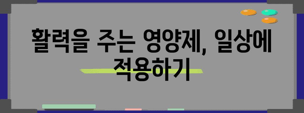 50대 남성 위한 자신감 회복 비밀 | 맞춤 영양제 가이드