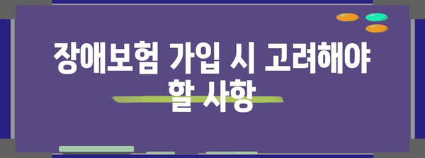 외국인도 걱정 마세요! 장애로부터 보호하는 보험 옵션