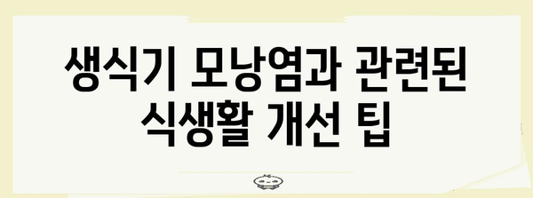 생식기 모낭염 예방 필수 팁 | 원인과 대처법