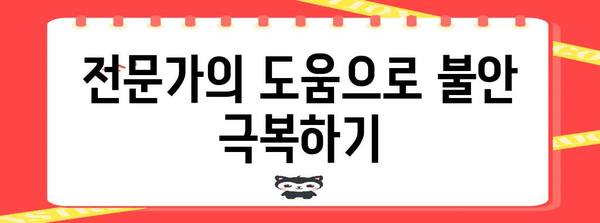 다리 떨림 원인 알아보고 불안 극복