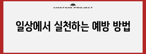 황반 변성 치료 완벽 가이드 | 성분, 치료 일지, 예방법