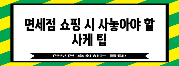 면세점에서 득템하는 일본 사케 추천 및 가격 비교