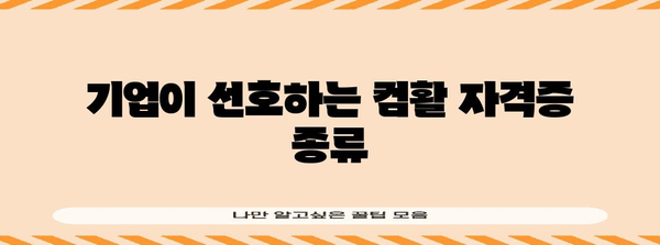 컴활 1급 vs 2급 | 취업과 전망의 차별화