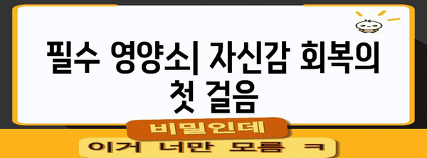 50대 남성 위한 자신감 회복 비밀 | 맞춤 영양제 가이드