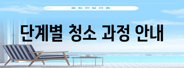 에어컨 청소 완벽 가이드 | 과정별 가격 안내와 관리 팁