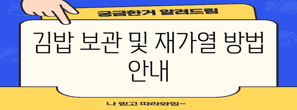 초보자를 위한 김밥 레시피 | 맛있고 간편한 가정 요리