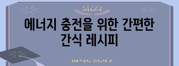 등산객을 위한 맛있는 요리 만들기 가이드