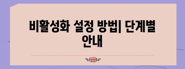 인스타그램 비활성화 설정 및 해제 완벽 가이드