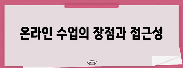 중등교육 수업 이해 | 인터넷 강의가 도움이 되는 이유