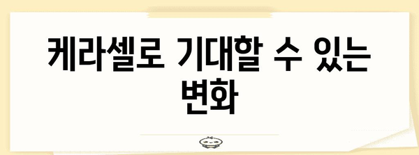 케라셀 네일 리뷰 | 손톱 건강 회복하기