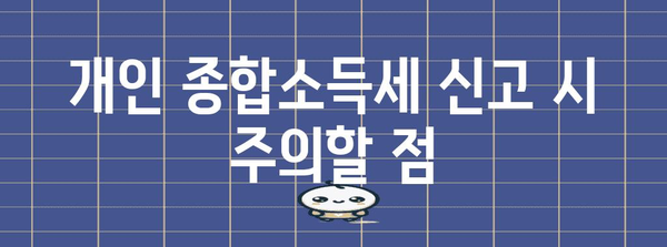 개인 종합소득세 신고 대행료 조사 정보